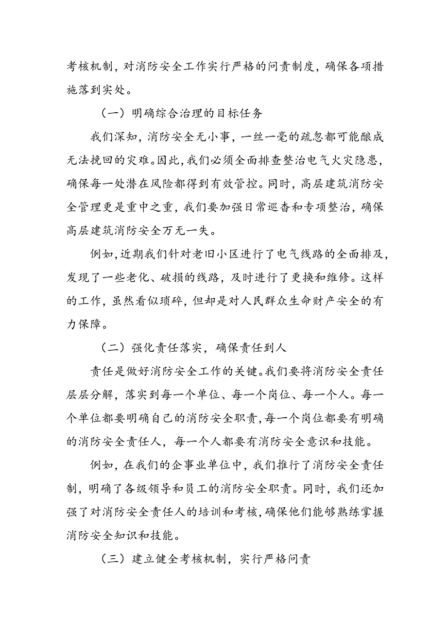副区长在全市电气火灾暨高层建筑消防安全综合治理动员部署会上的发言.docx_第3页