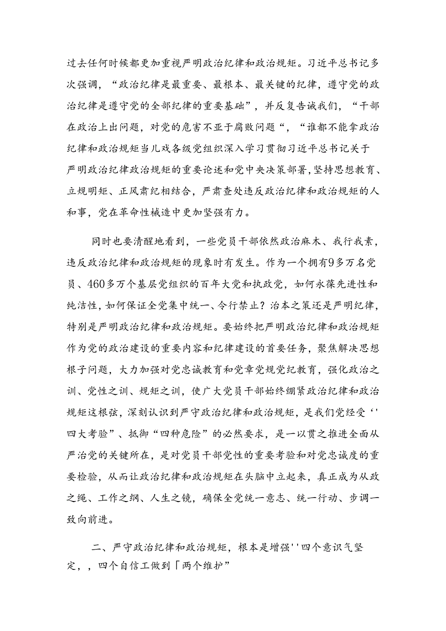 关于2024年在党纪学习教育读书班暨理论学习中心组专题学习会上廉政党课专题辅导报告.docx_第2页