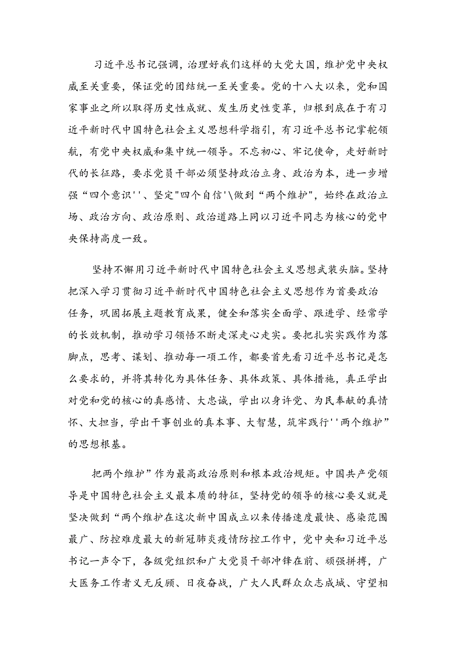 关于2024年在党纪学习教育读书班暨理论学习中心组专题学习会上廉政党课专题辅导报告.docx_第3页