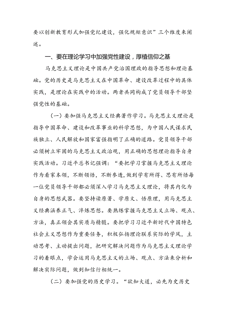 2024党纪学习教育党课讲稿八篇(学党纪、知党纪、明党纪、守党纪)（详细版）.docx_第2页