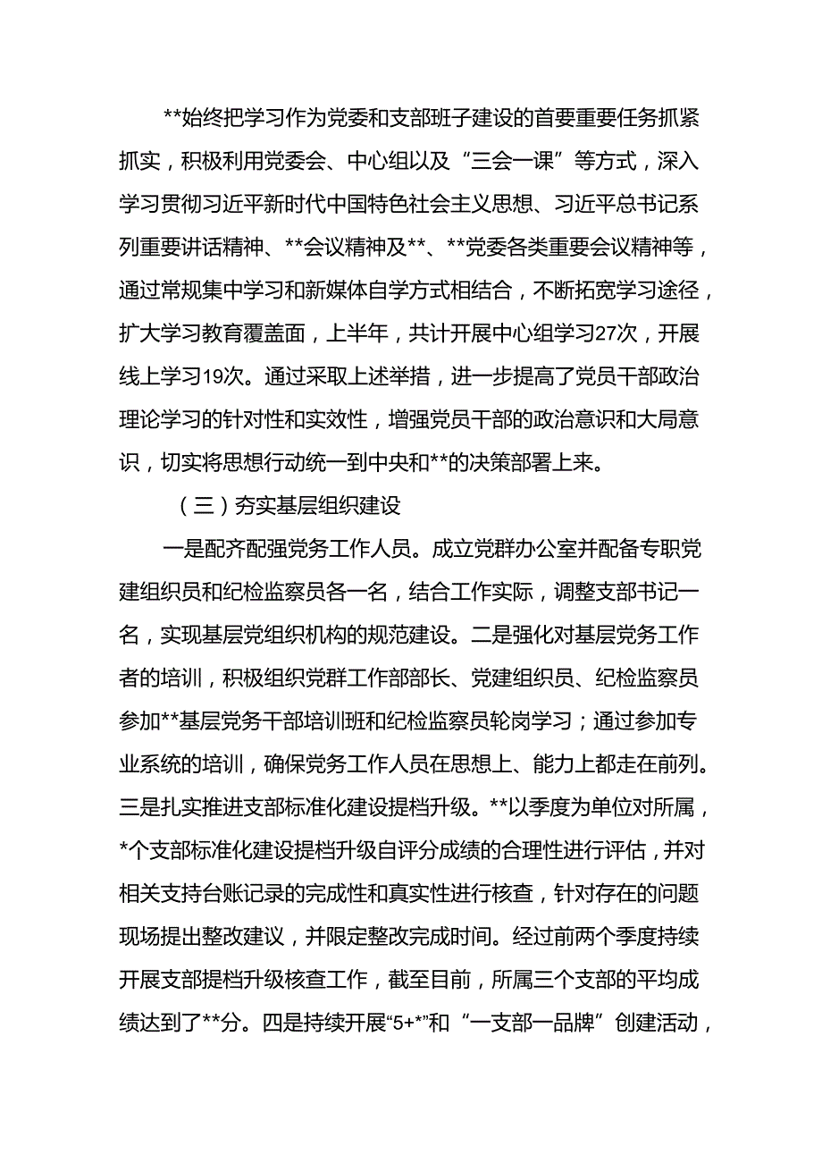 6篇2024年上半年党建工作总结.docx_第2页