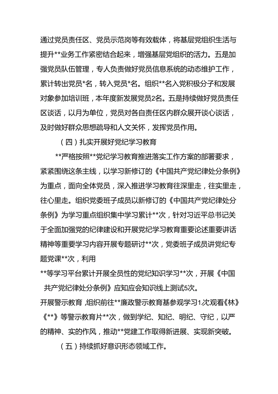 6篇2024年上半年党建工作总结.docx_第3页