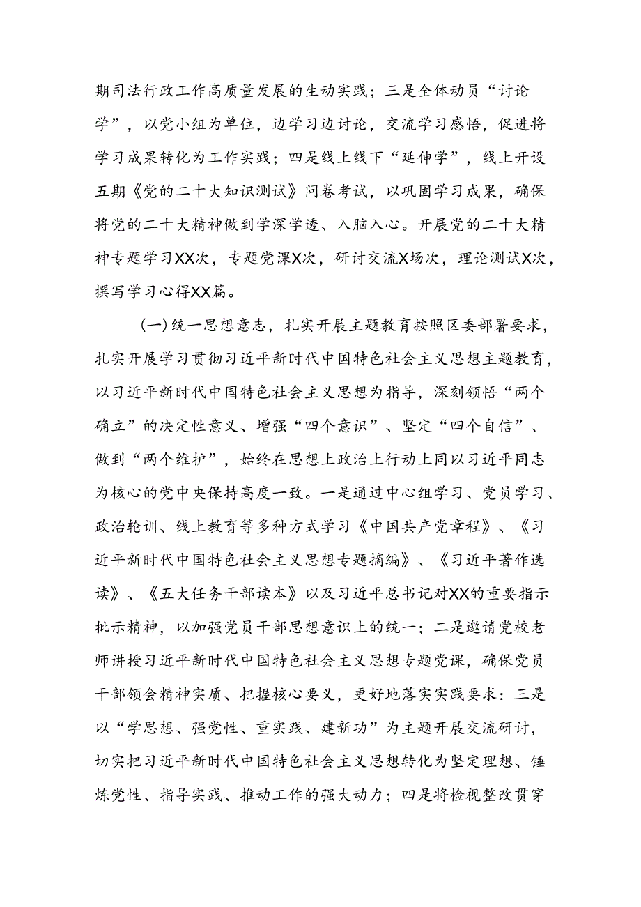 2024年《上半年党建》工作总结汇报 （6份）53.docx_第2页