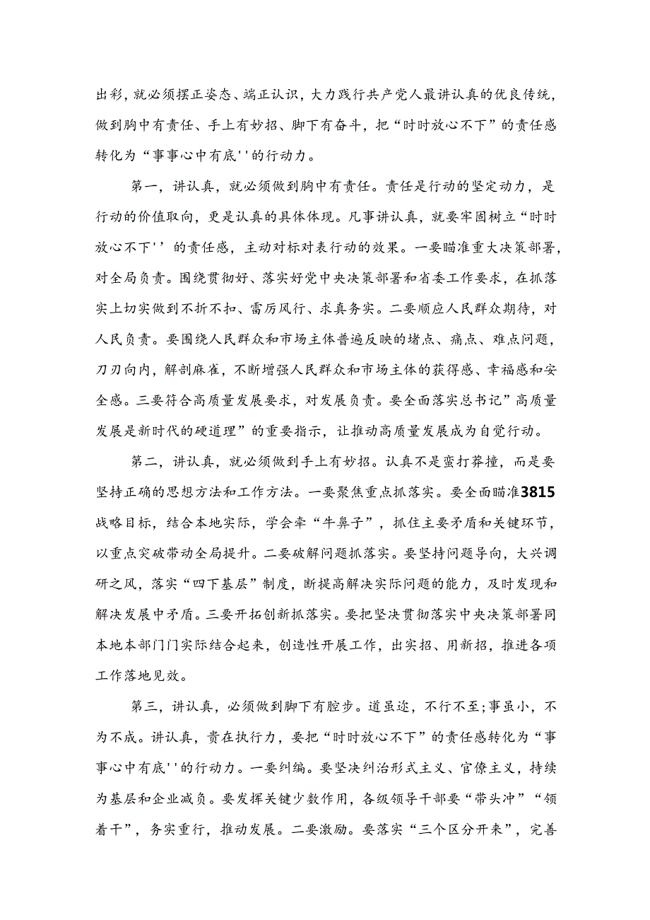 2024年6月1日云南省临沧市直遴选笔试真题及解析（党务综合类+政务综合类）.docx_第3页