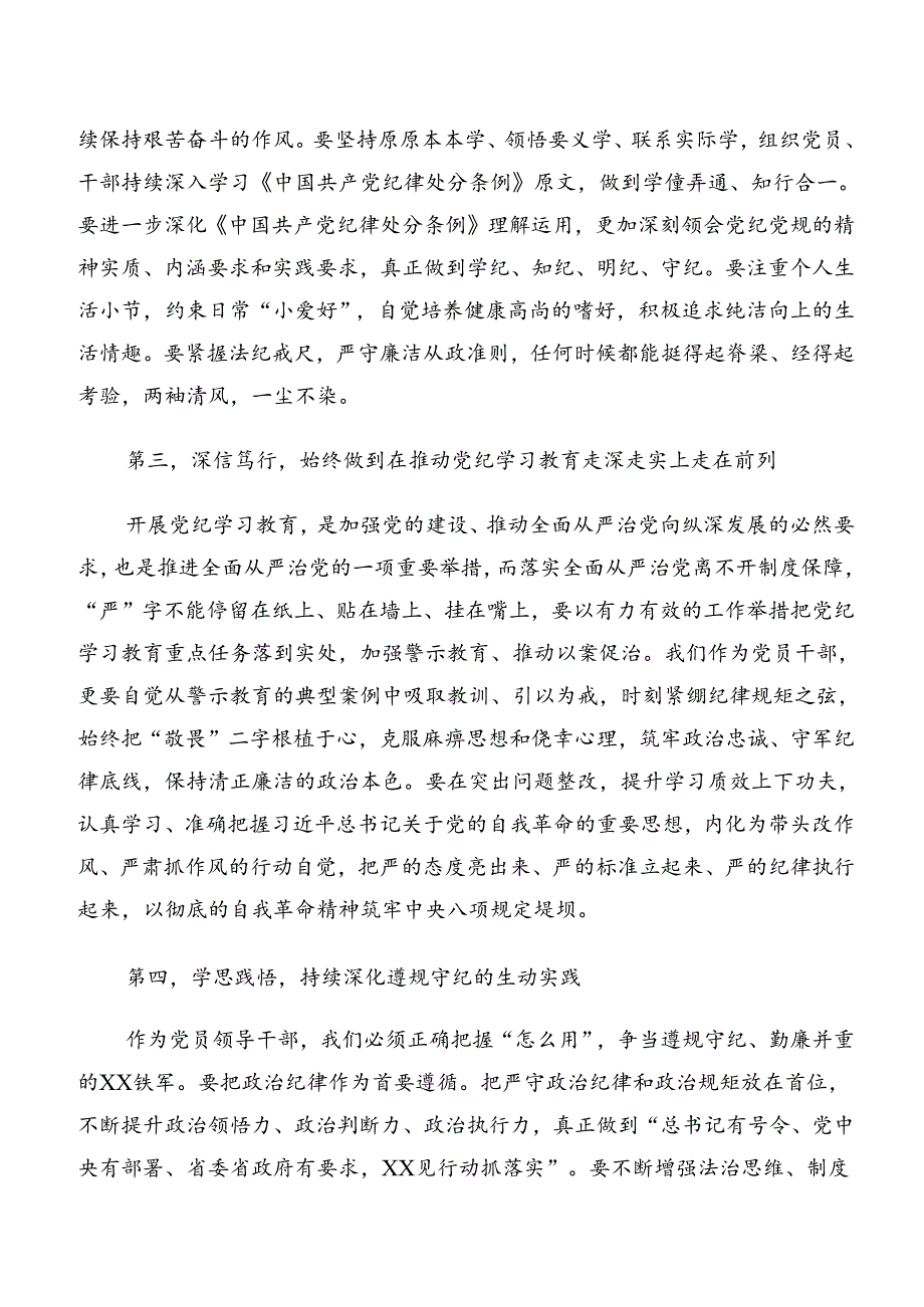 7篇2024年专题学习组织纪律及工作纪律等六项纪律交流发言稿.docx_第2页