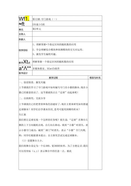 信息技术《守门游戏》教案.docx