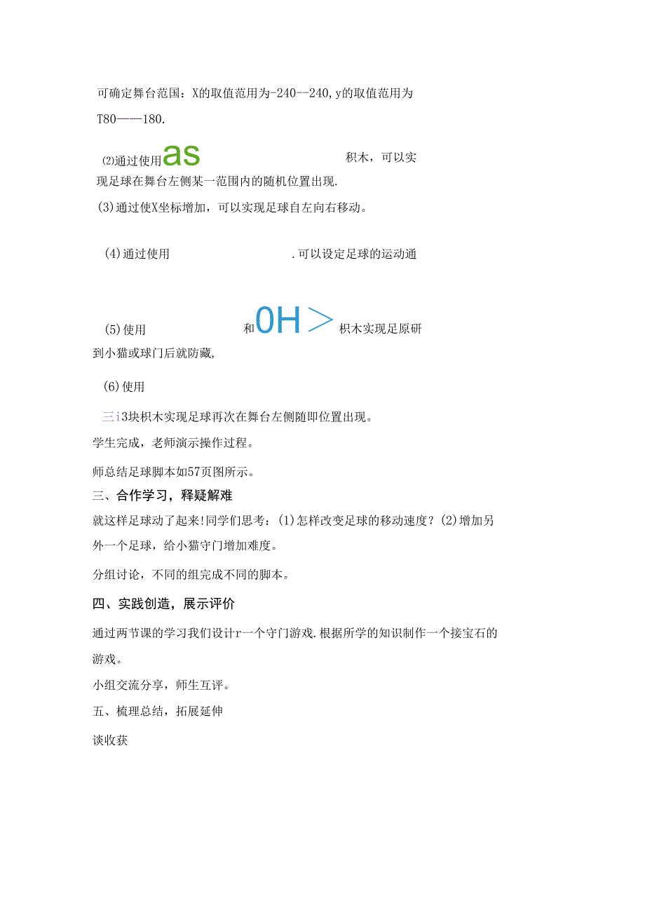 信息技术《守门游戏》教案.docx_第2页