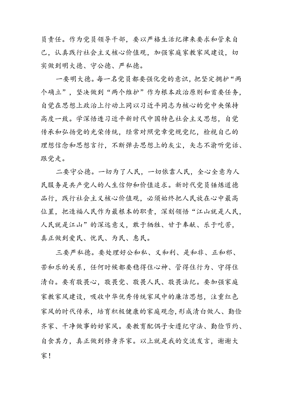 （11篇）理论学习中心组围绕“生活纪律”研讨发言例文.docx_第3页
