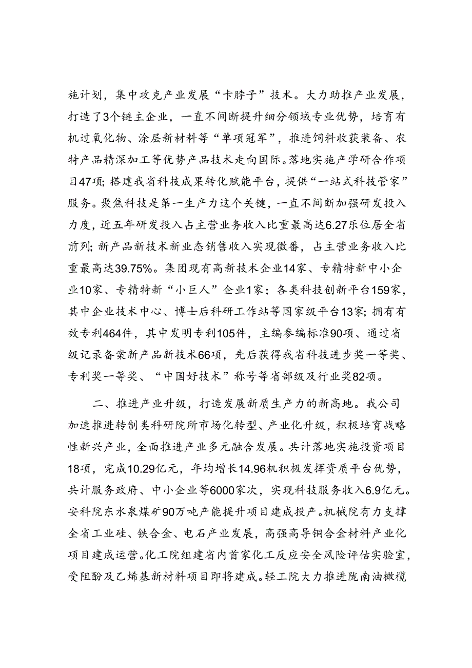 在经济工作会议上的交流发言：以新质生产力开辟高质量发展“新蓝海”(1).docx_第2页
