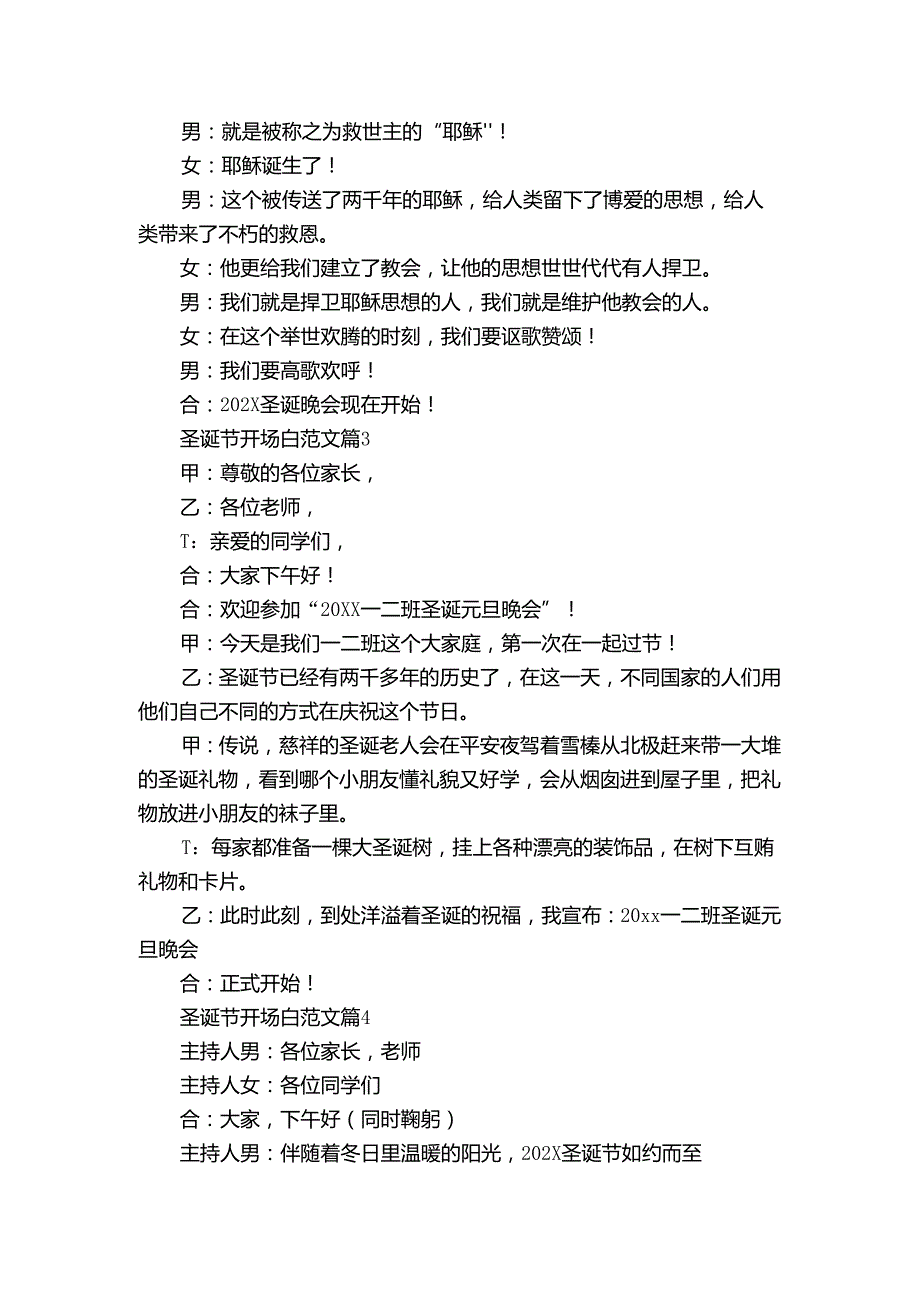 圣诞节开场白范文（31篇）.docx_第2页