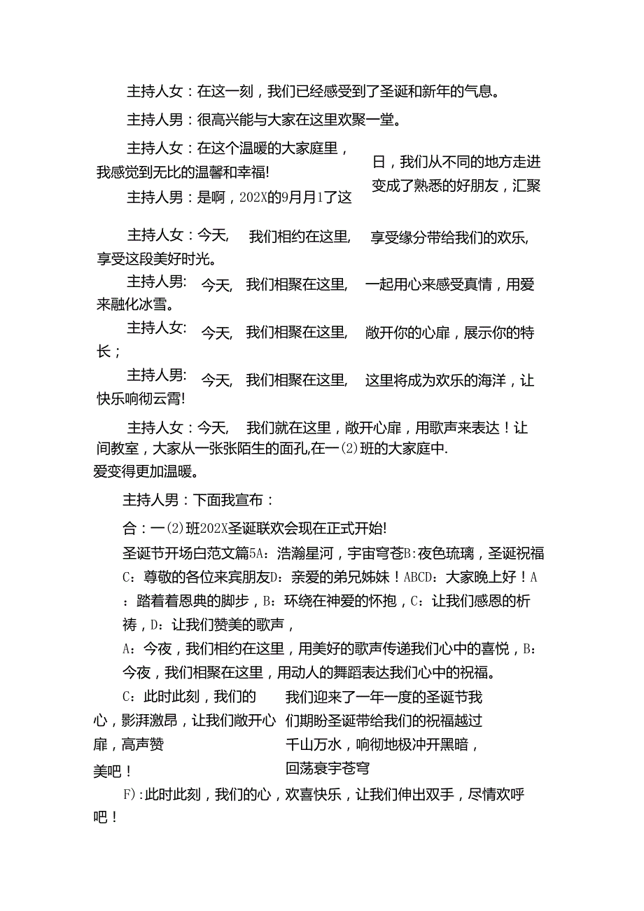 圣诞节开场白范文（31篇）.docx_第3页