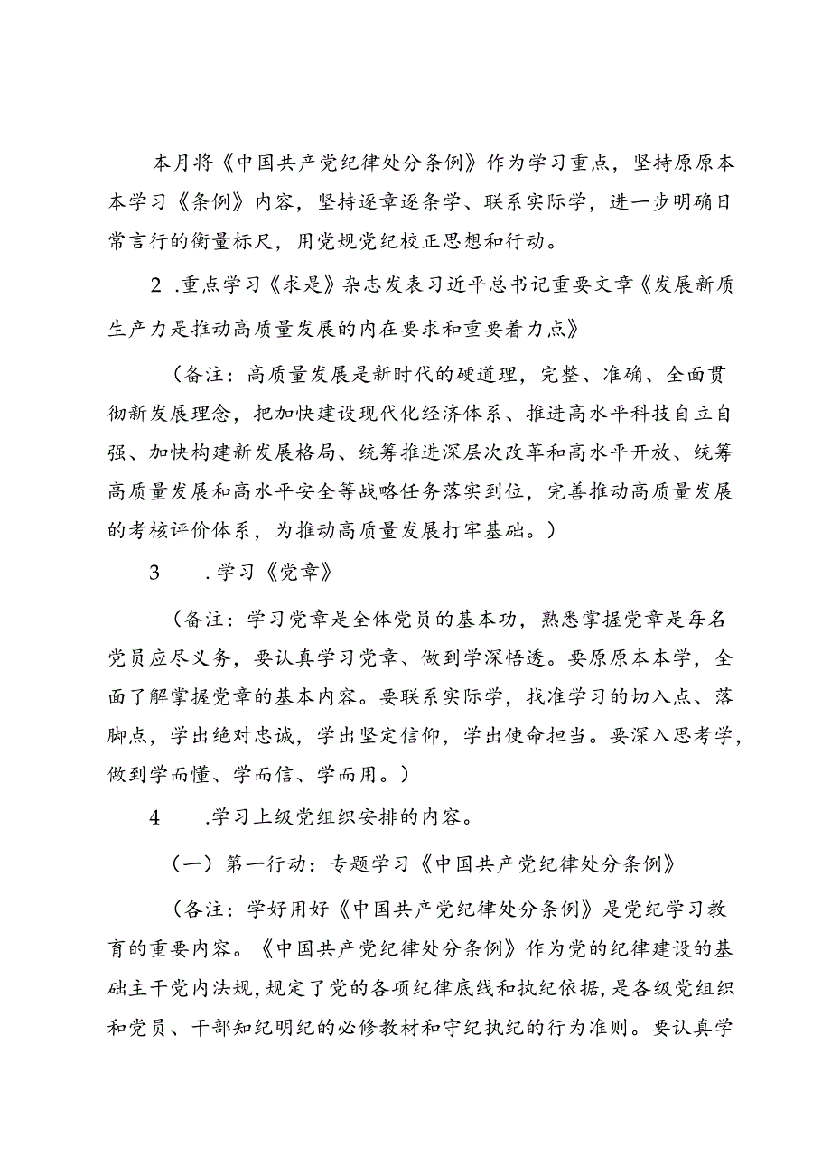 2024年6月党支部“三会一课”方案参考主题(2).docx_第2页