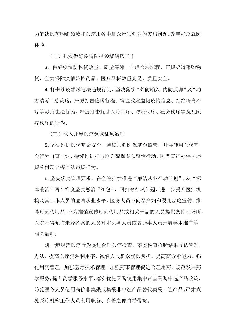 2024医药购销领域腐败问题集中整治工作实施方案（共六篇）汇编.docx_第3页