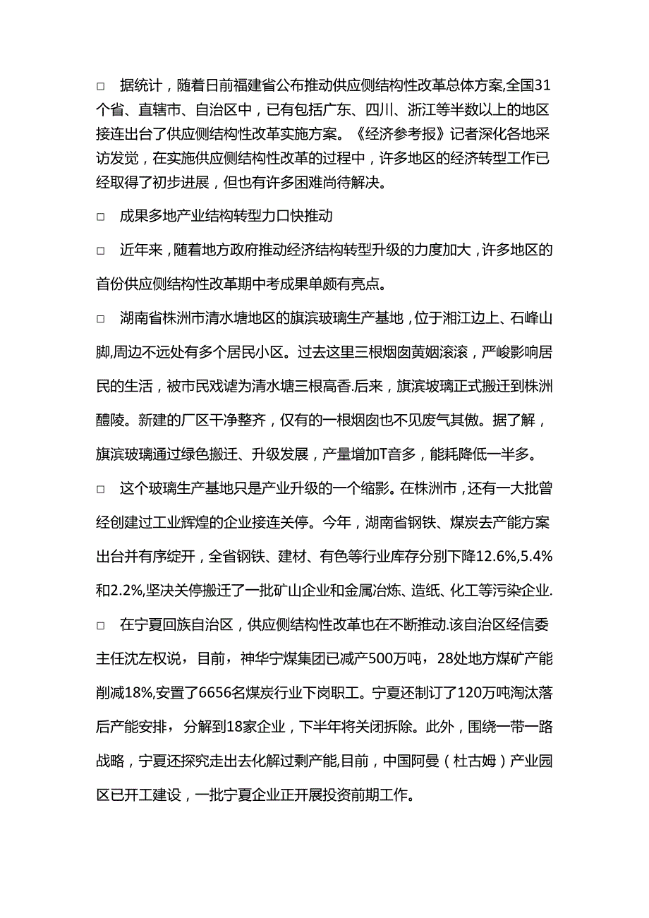 2024年最新供给侧改革方案解读.docx_第3页