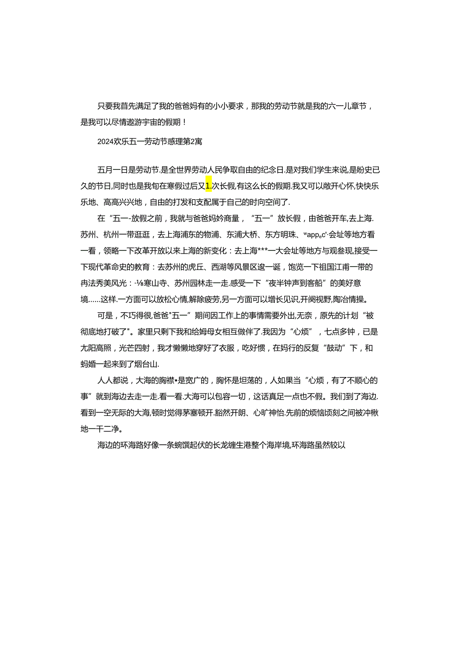 2024欢乐五一劳动节感想.docx_第2页