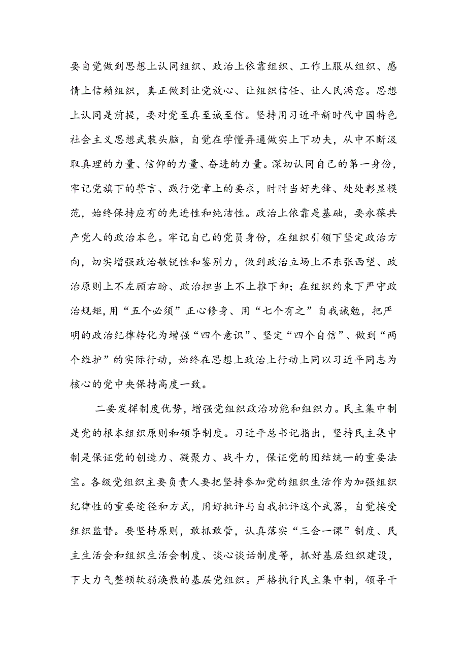 党纪学习教育关于组织纪律专题研讨发言材料4篇（含读书班）.docx_第3页