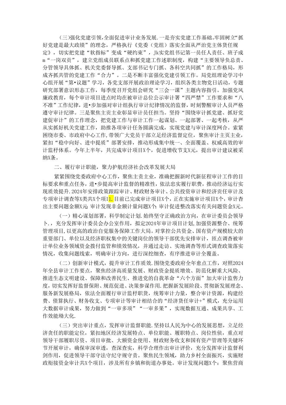 审计局2024年上半年工作总结及下半年工作计划.docx_第2页