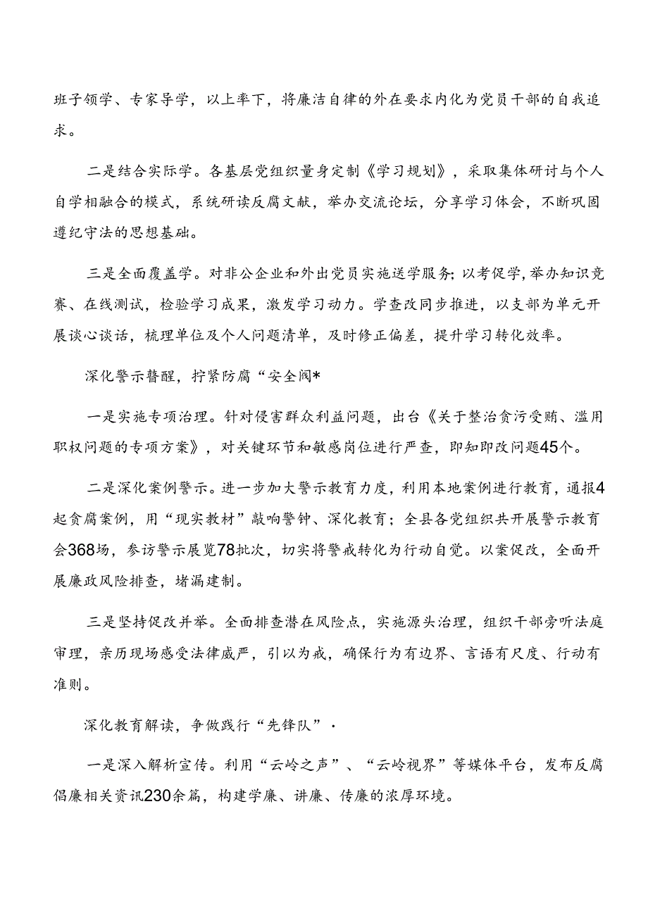 共七篇2024年党纪学习教育情况汇报附工作经验.docx_第2页