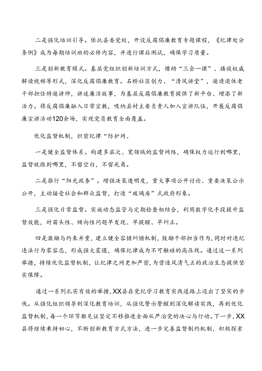 共七篇2024年党纪学习教育情况汇报附工作经验.docx_第3页