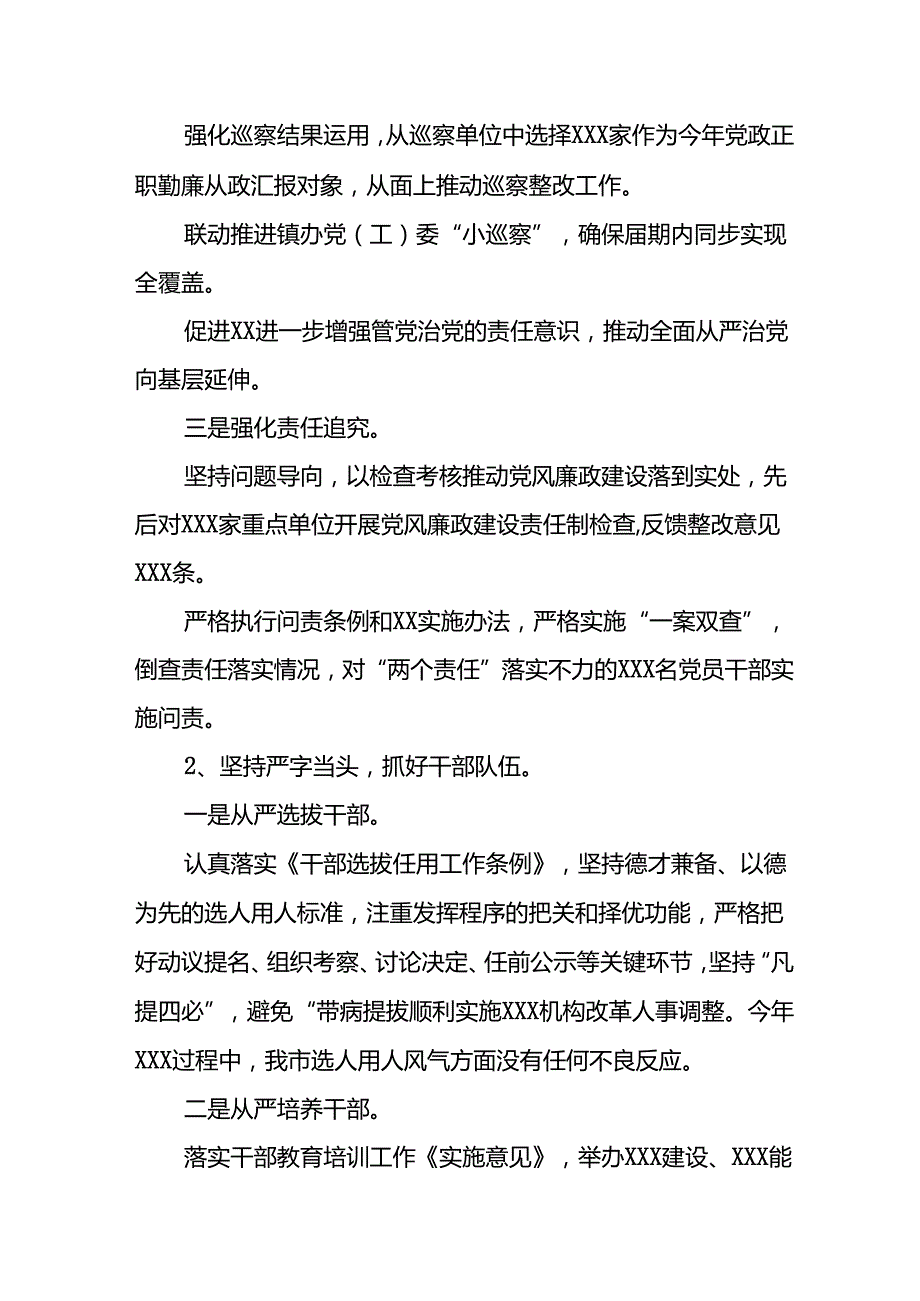 2024年开展上半年党风廉政建设工作总结 （合计5份）.docx_第2页
