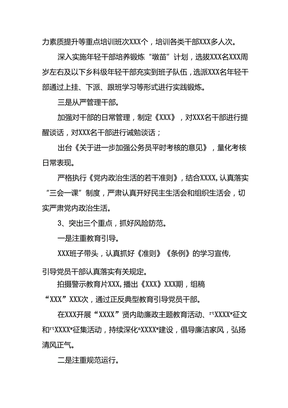 2024年开展上半年党风廉政建设工作总结 （合计5份）.docx_第3页