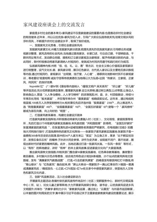家风建设座谈会上的交流发言.docx