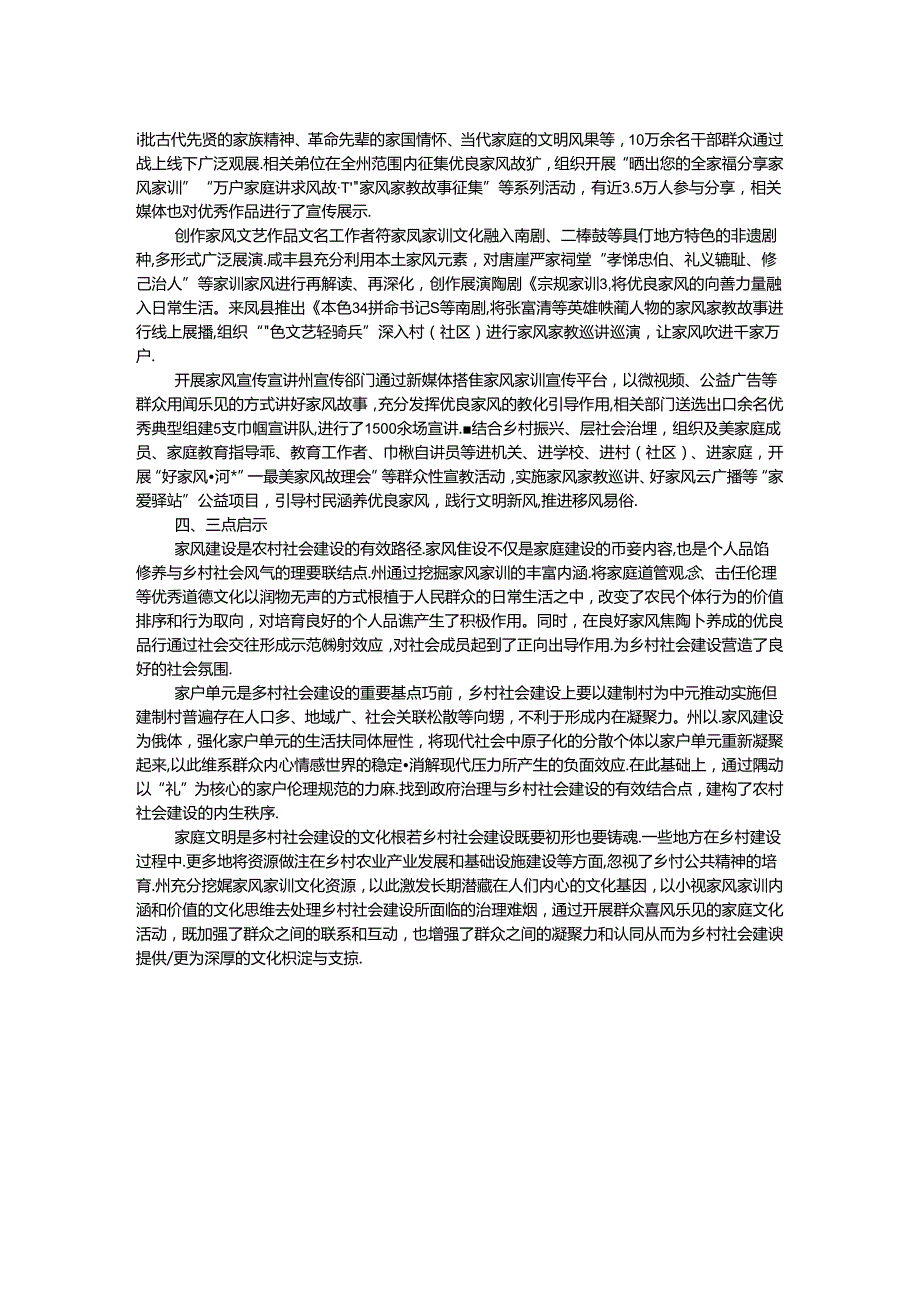 家风建设座谈会上的交流发言.docx_第2页