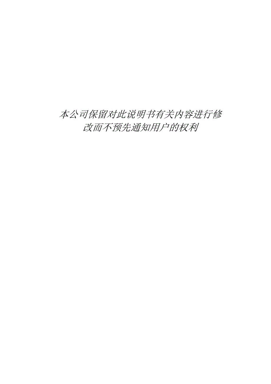 30HXY110A开机手册REV6.0.docx_第2页