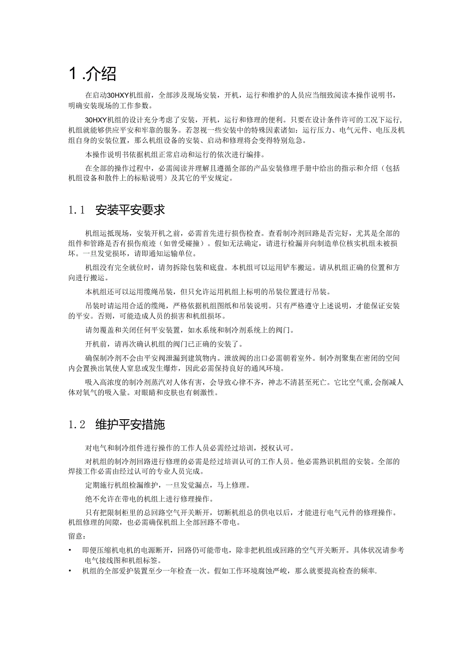 30HXY110A开机手册REV6.0.docx_第3页