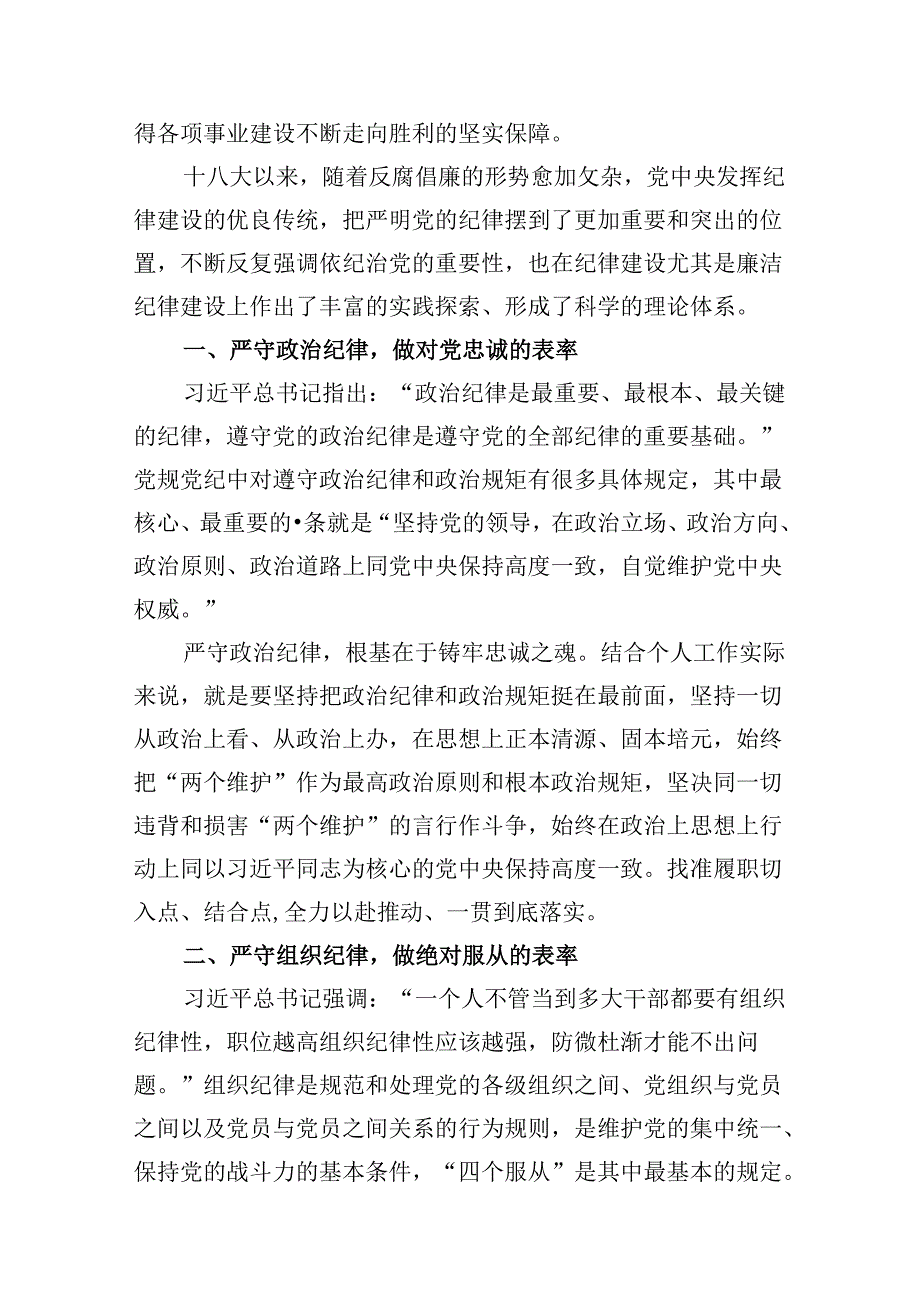 市委常委党纪学习教育关于廉洁纪律研讨发言材料（六大纪律）9篇（精选版）.docx_第3页