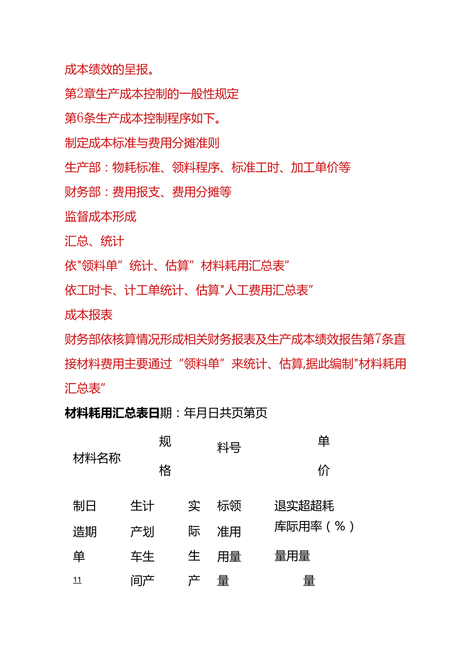 财会实操生产成本管理控制方案.docx_第2页