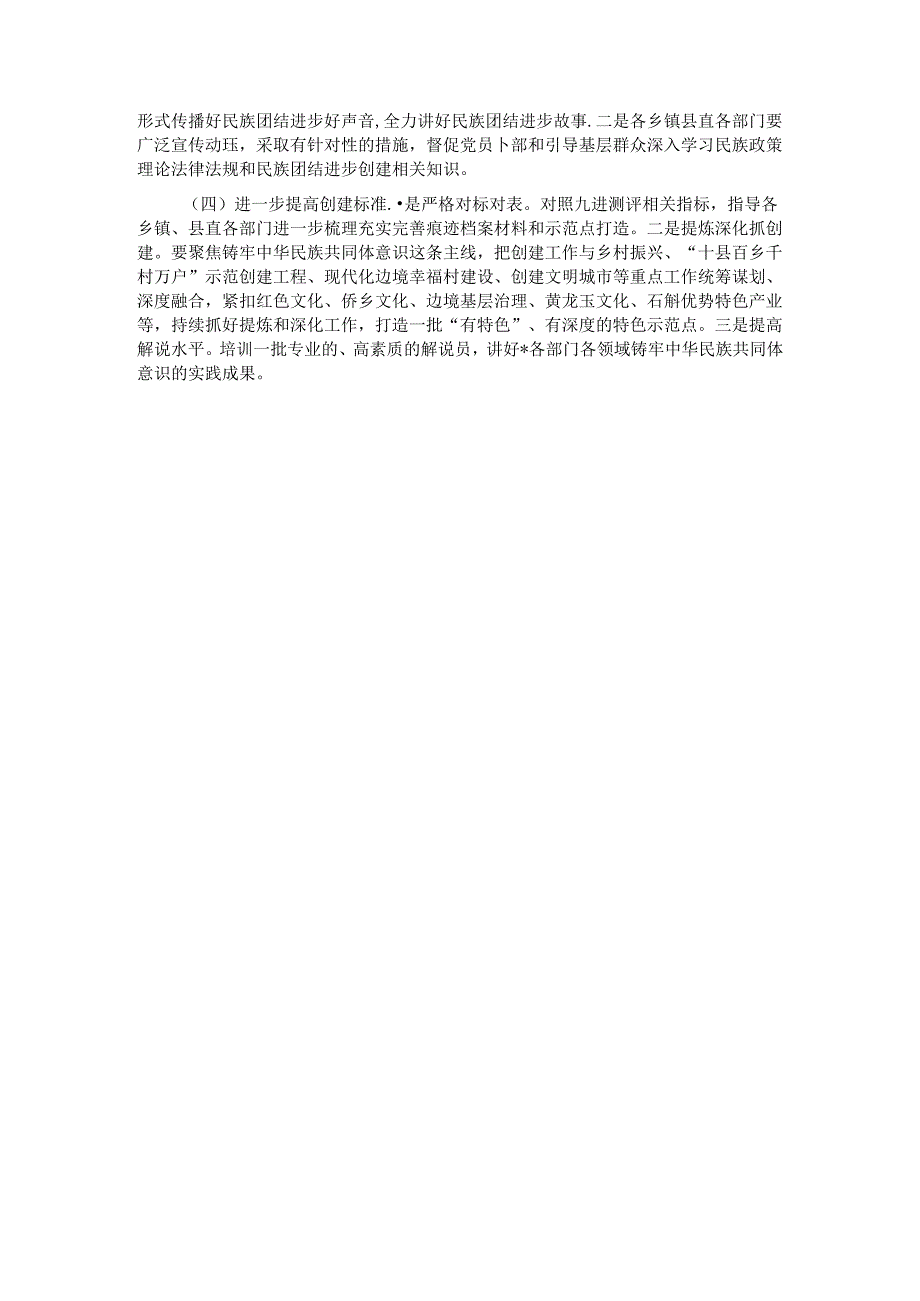 创建全国民族团结进步示范县工作情况报告.docx_第3页
