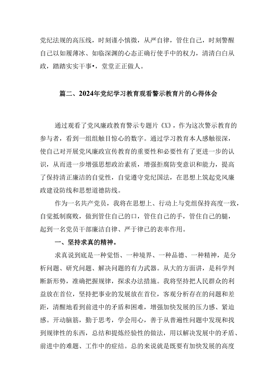 （16篇）2024年参加警示教育大会心得体会发言材料（最新版）.docx_第3页