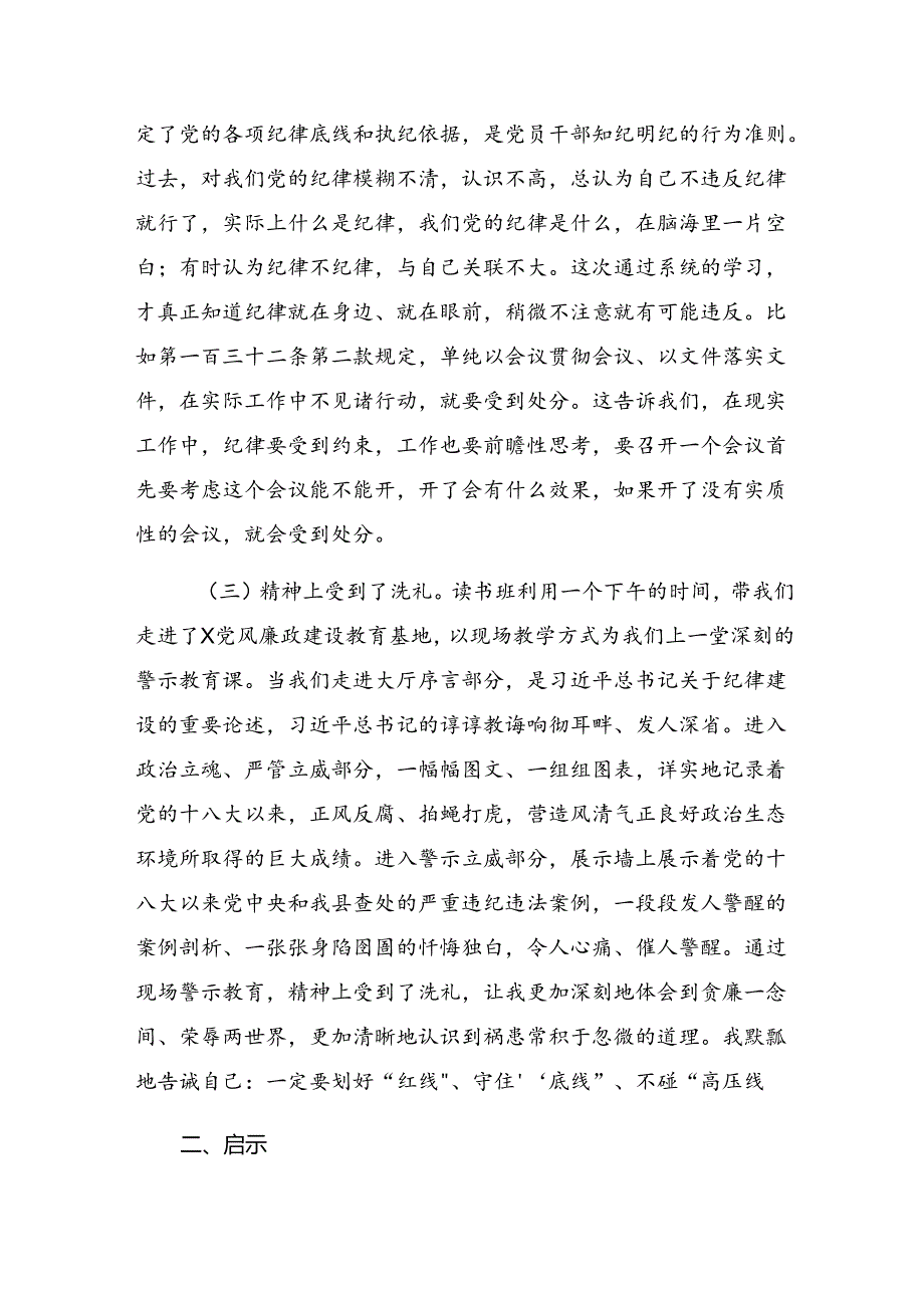 2024年党纪学习教育铸牢纪律之魂的研讨交流发言材.docx_第2页