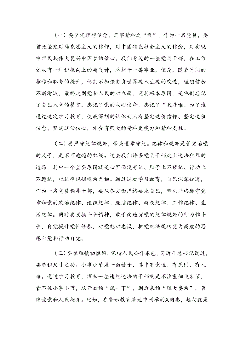 2024年党纪学习教育铸牢纪律之魂的研讨交流发言材.docx_第3页