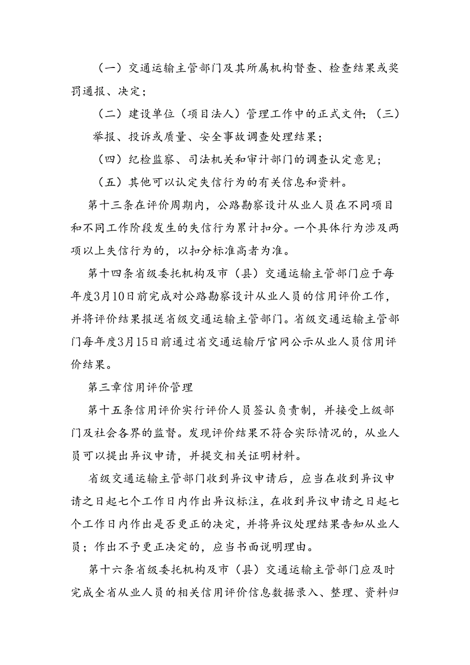 黑龙江省公路勘察设计从业人员信用评价实施细则（试行）、公路设计企业信用评价实施细则（试行）.docx_第3页
