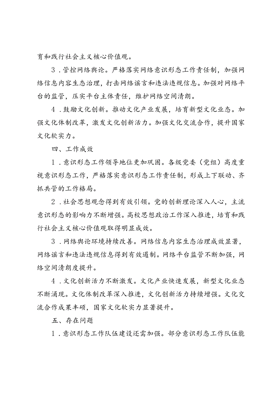 3篇 2024年上半年意识形态工作分析研判报告.docx_第2页