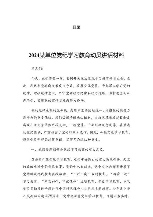 2024年党纪学习教育读书班专题研讨暨结业式的主持讲话.docx
