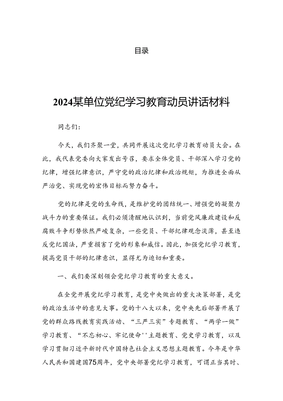 2024年党纪学习教育读书班专题研讨暨结业式的主持讲话.docx_第1页