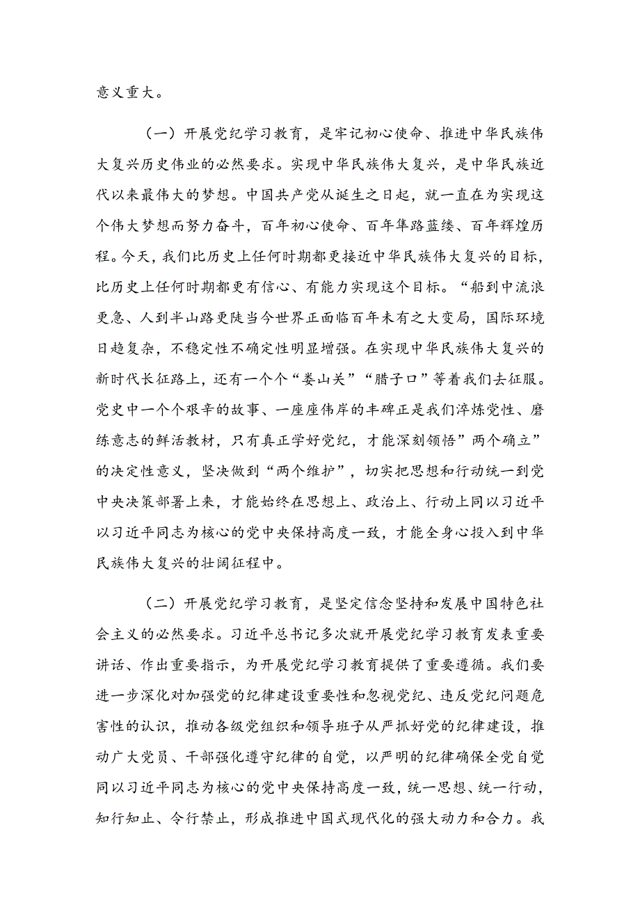 2024年党纪学习教育读书班专题研讨暨结业式的主持讲话.docx_第2页