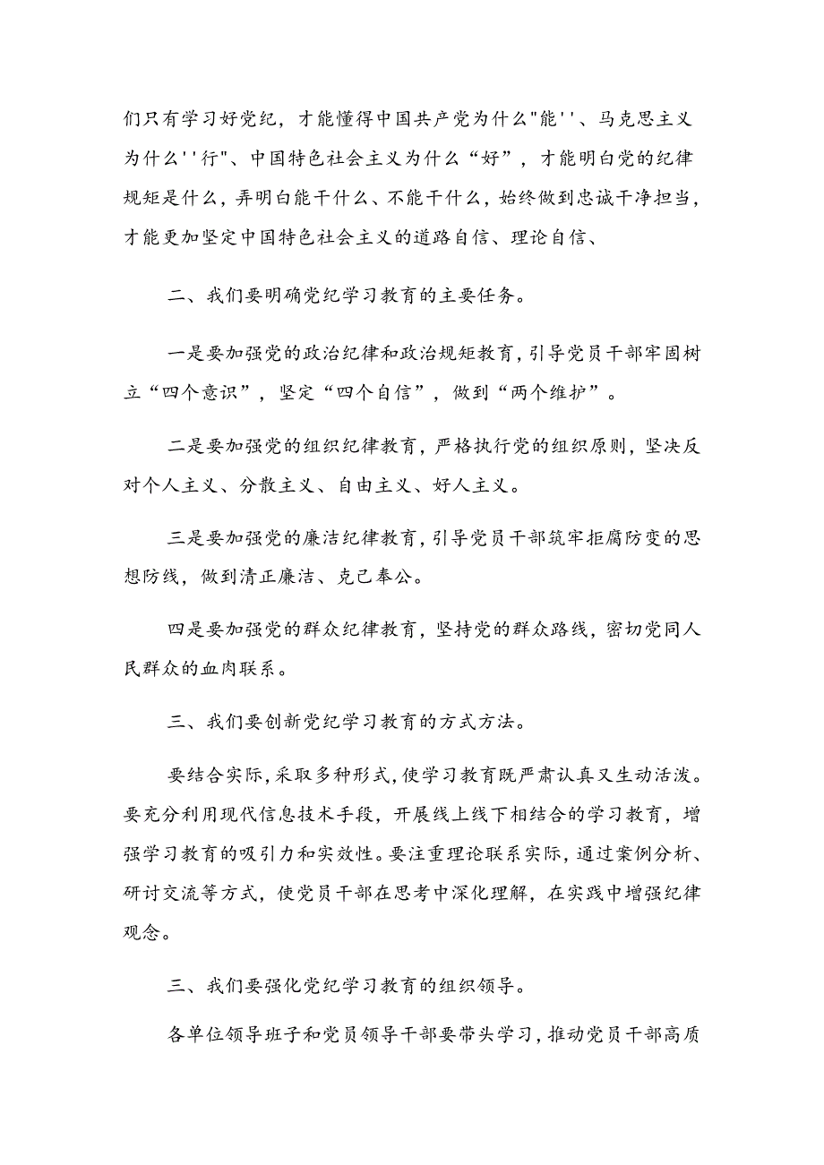 2024年党纪学习教育读书班专题研讨暨结业式的主持讲话.docx_第3页