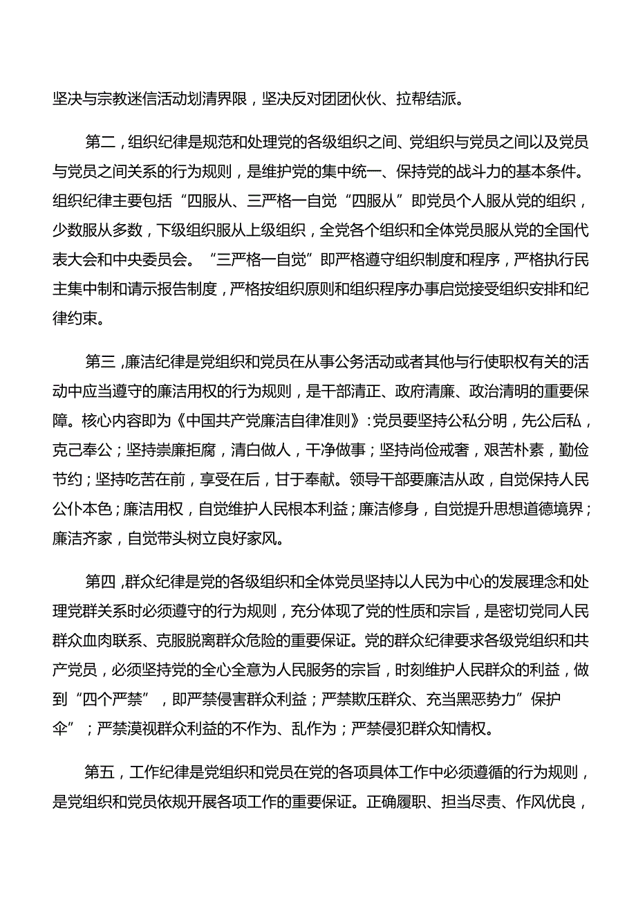 9篇汇编2024年深入学习廉洁纪律群众纪律等“六大纪律”的心得体会、党课讲稿.docx_第2页