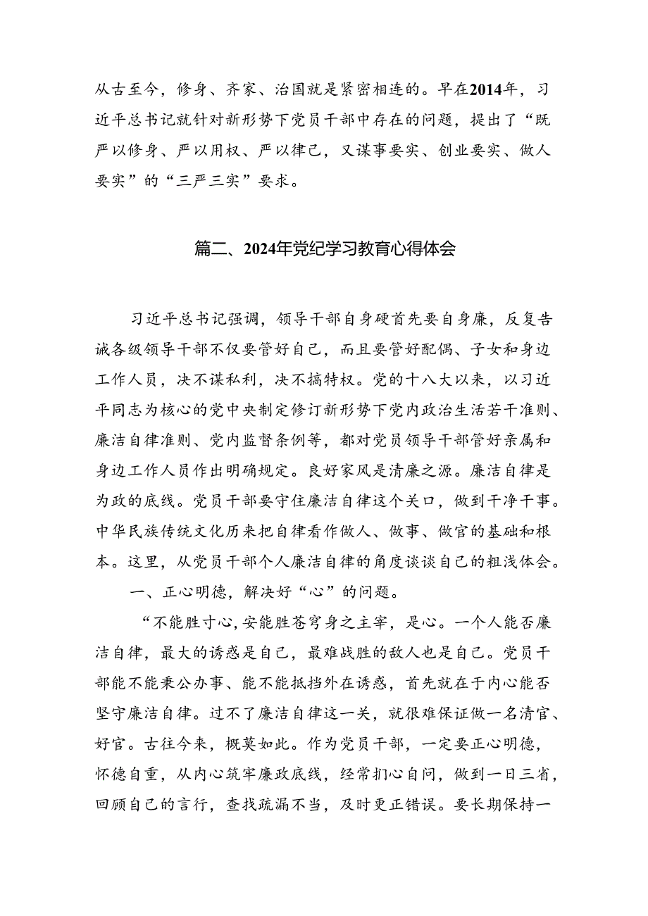 （10篇）公安民警学习党纪培训教育心得体会合集.docx_第3页