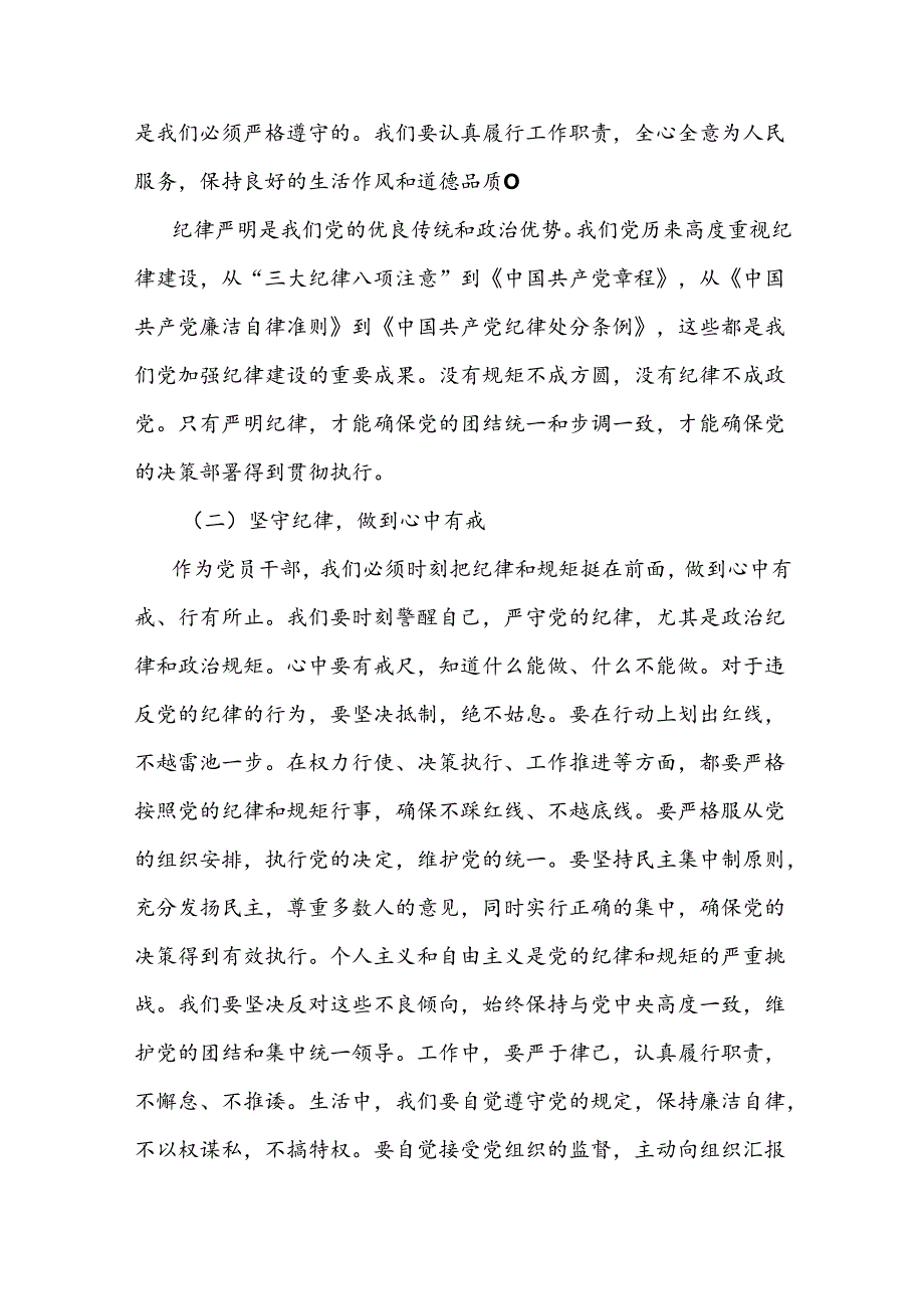 2024党纪学习教育纪律党课讲稿3篇.docx_第3页