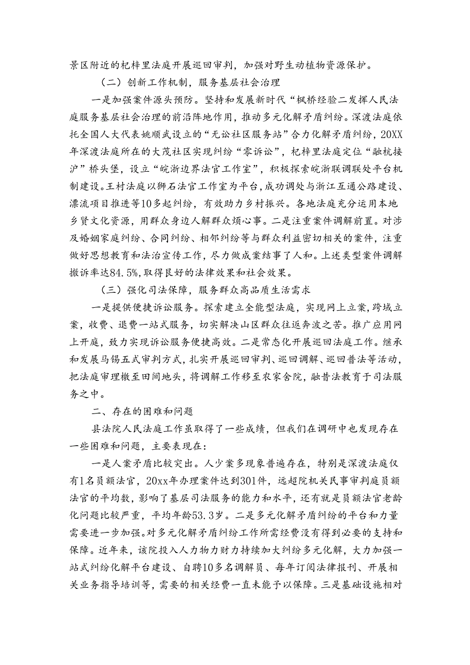 20xx年法院队伍建设贯彻落实政法工作条例工作情况.docx_第2页