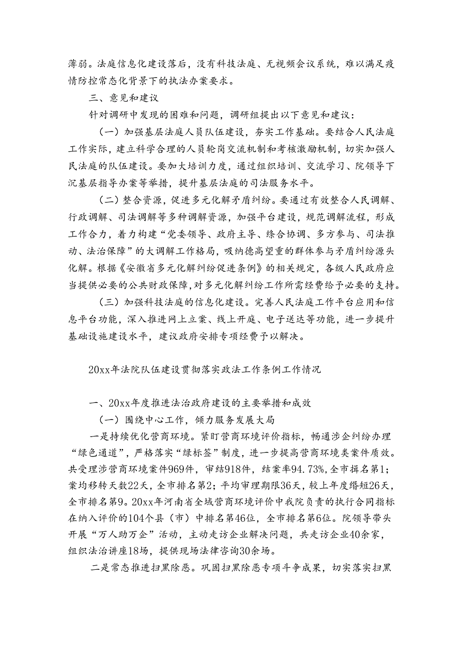20xx年法院队伍建设贯彻落实政法工作条例工作情况.docx_第3页
