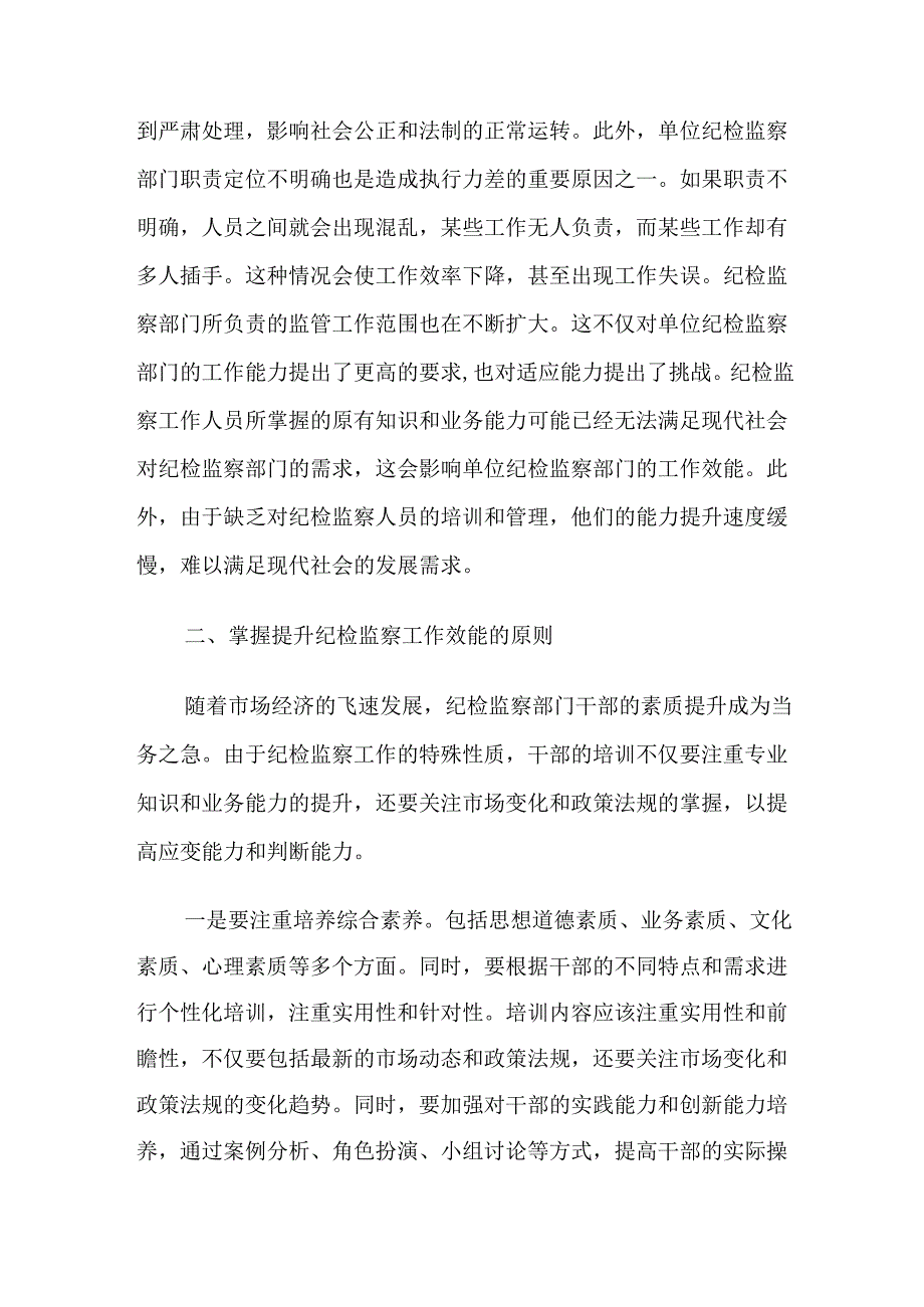 共七篇2024年党纪学习教育专题党课讲稿.docx_第2页