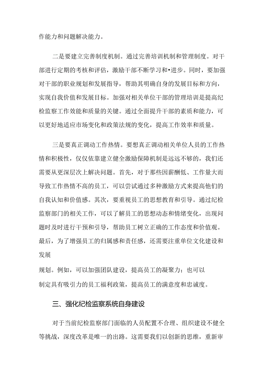共七篇2024年党纪学习教育专题党课讲稿.docx_第3页