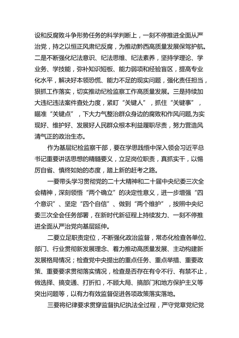 （7篇）学习二十中央纪委三次全会重要讲话精神心得体会（详细版）.docx_第2页