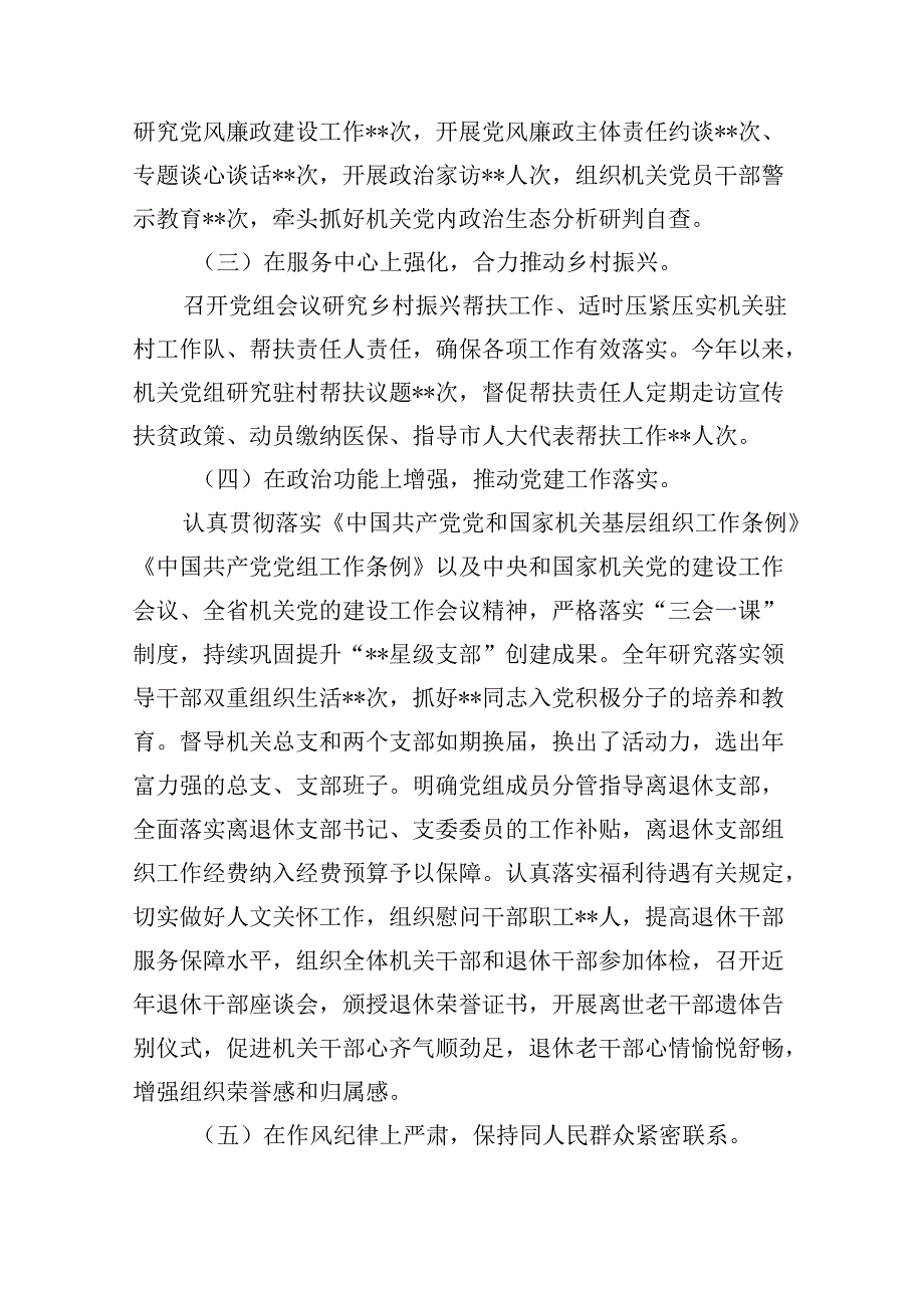 2024年党委党组党支部第二季度党建工作总结报告(精选10篇集锦).docx_第3页
